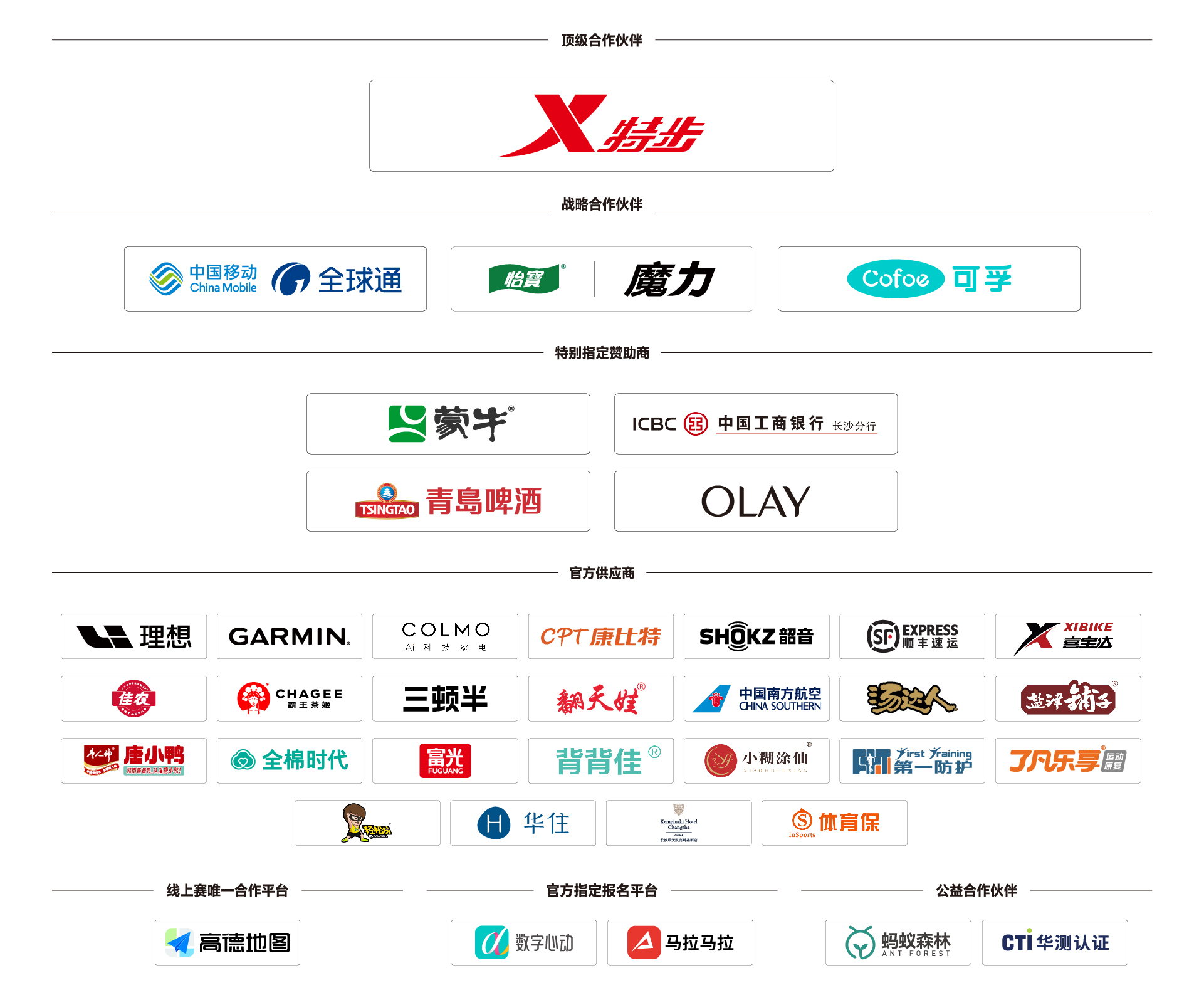 首页赞助商图