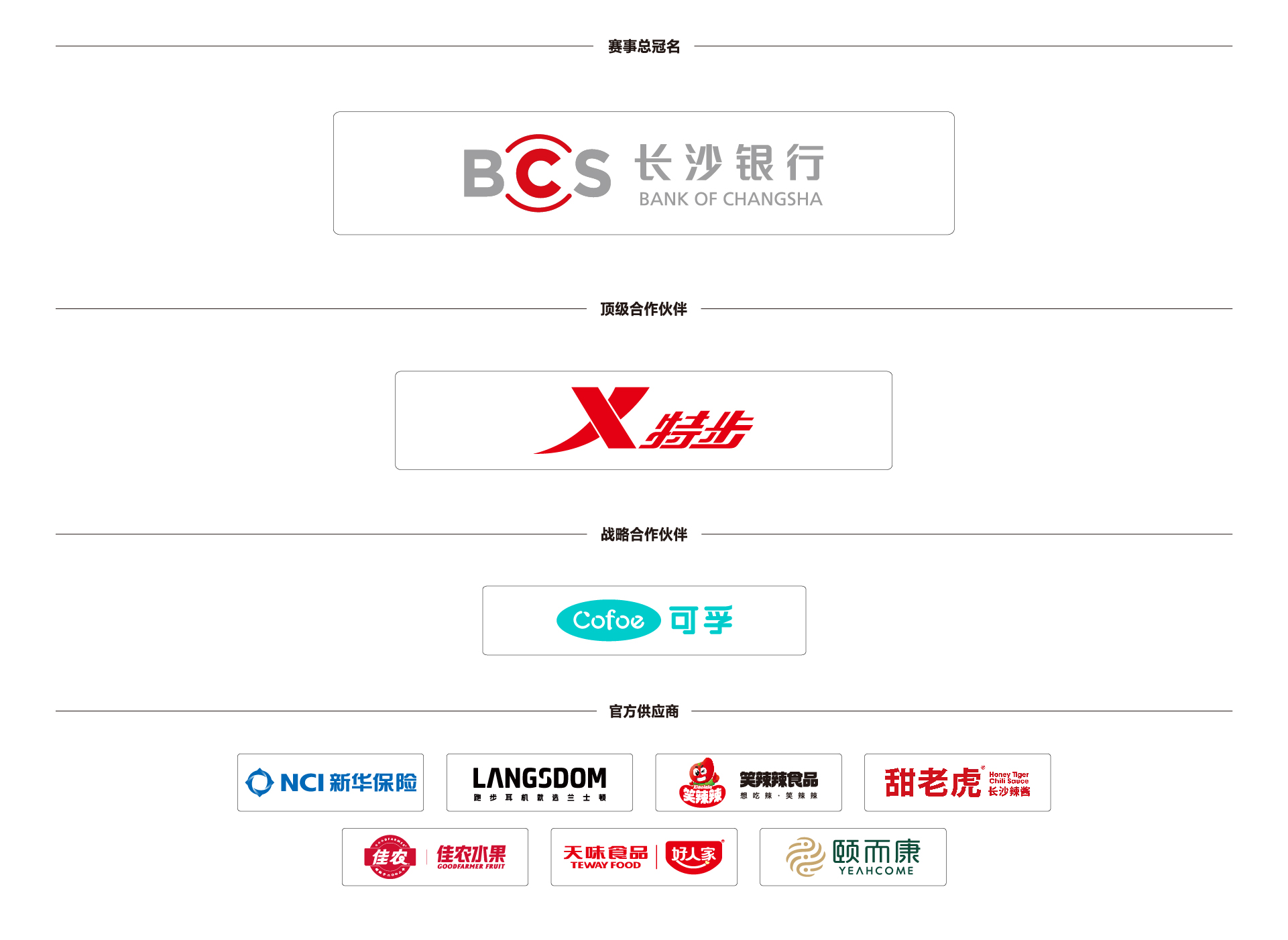 首页赞助商图
