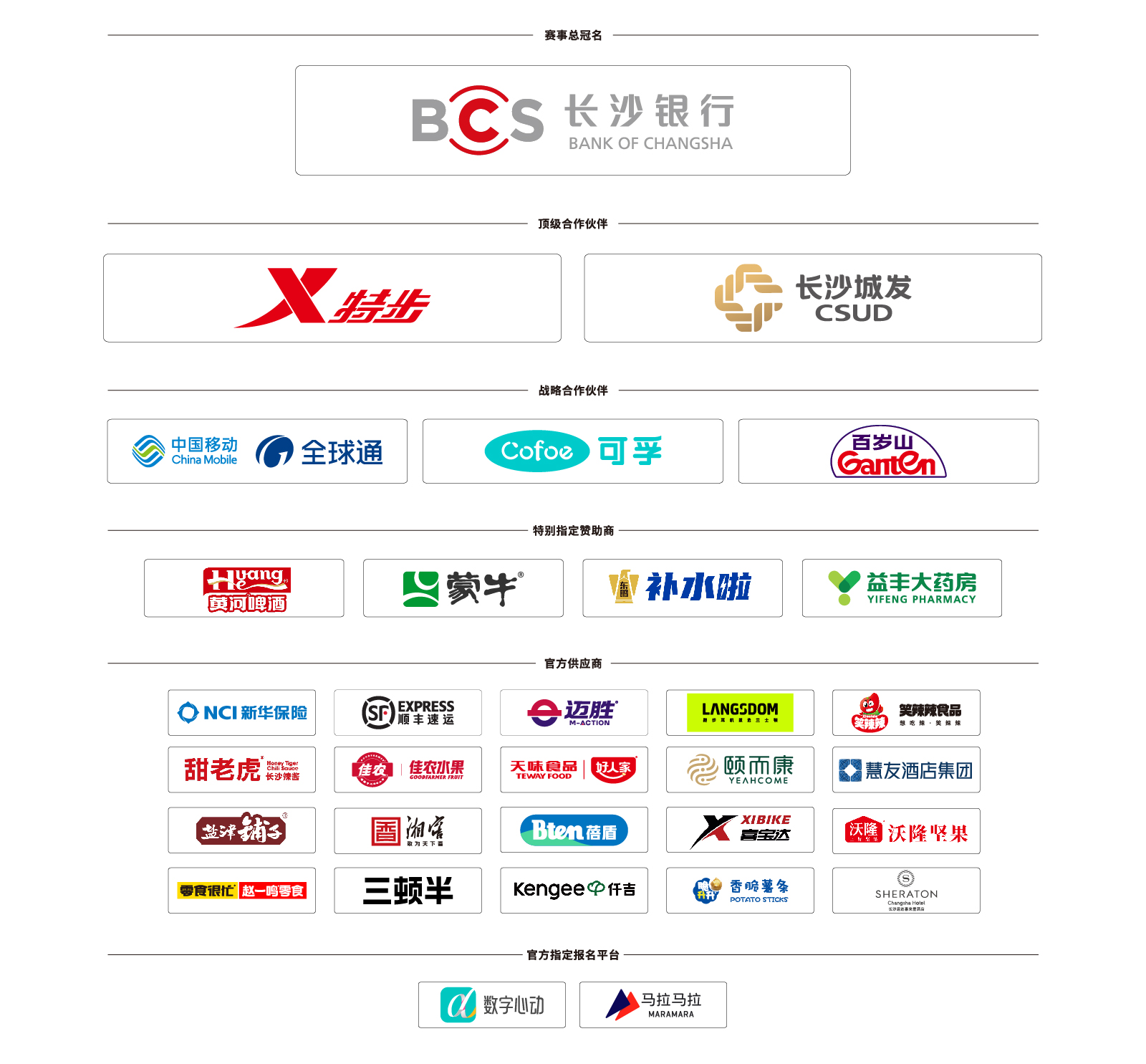 首页赞助商图