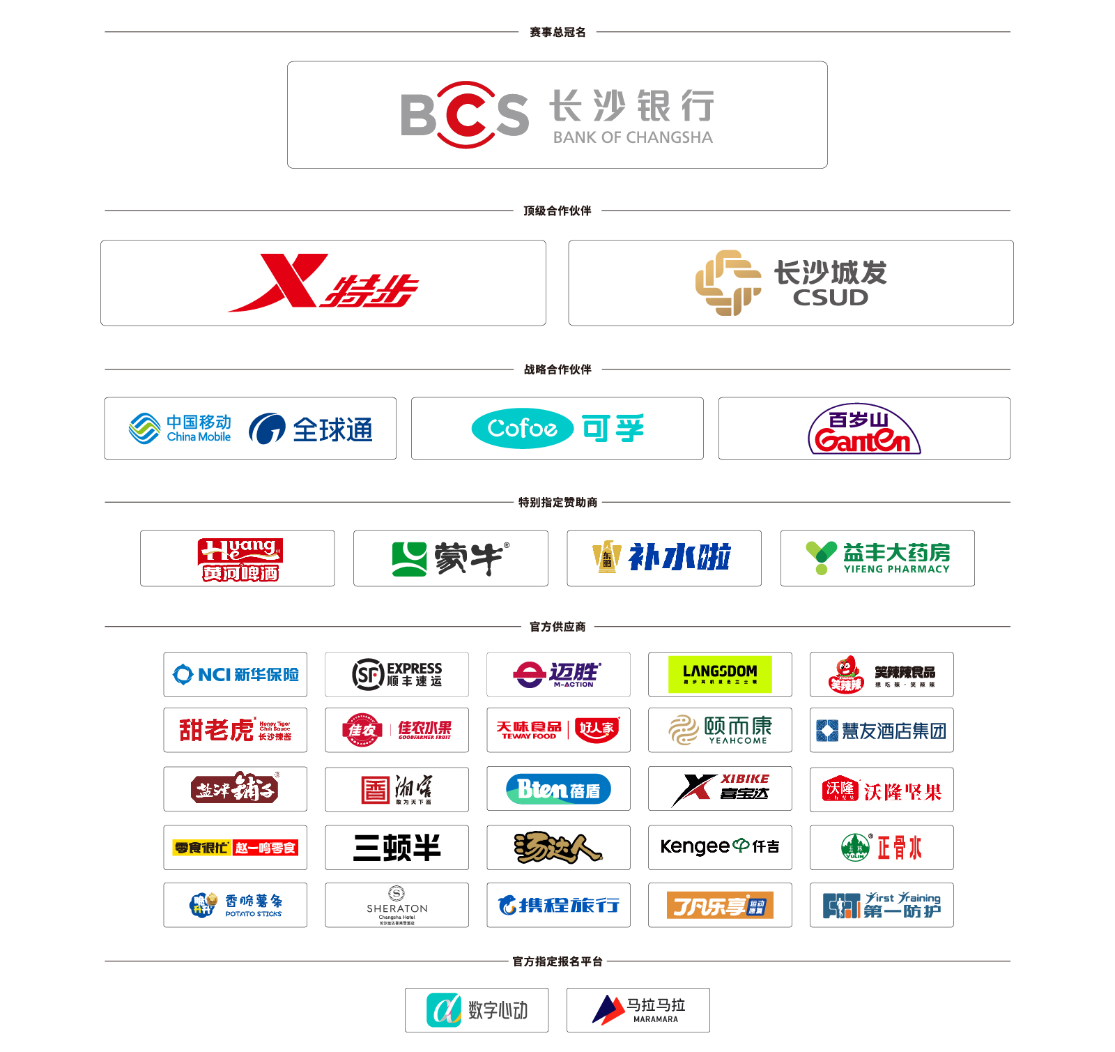 首页赞助商图