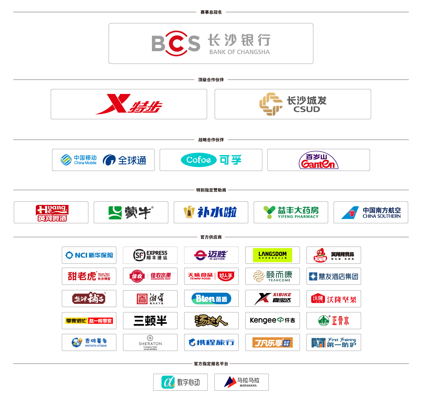 首页赞助商图