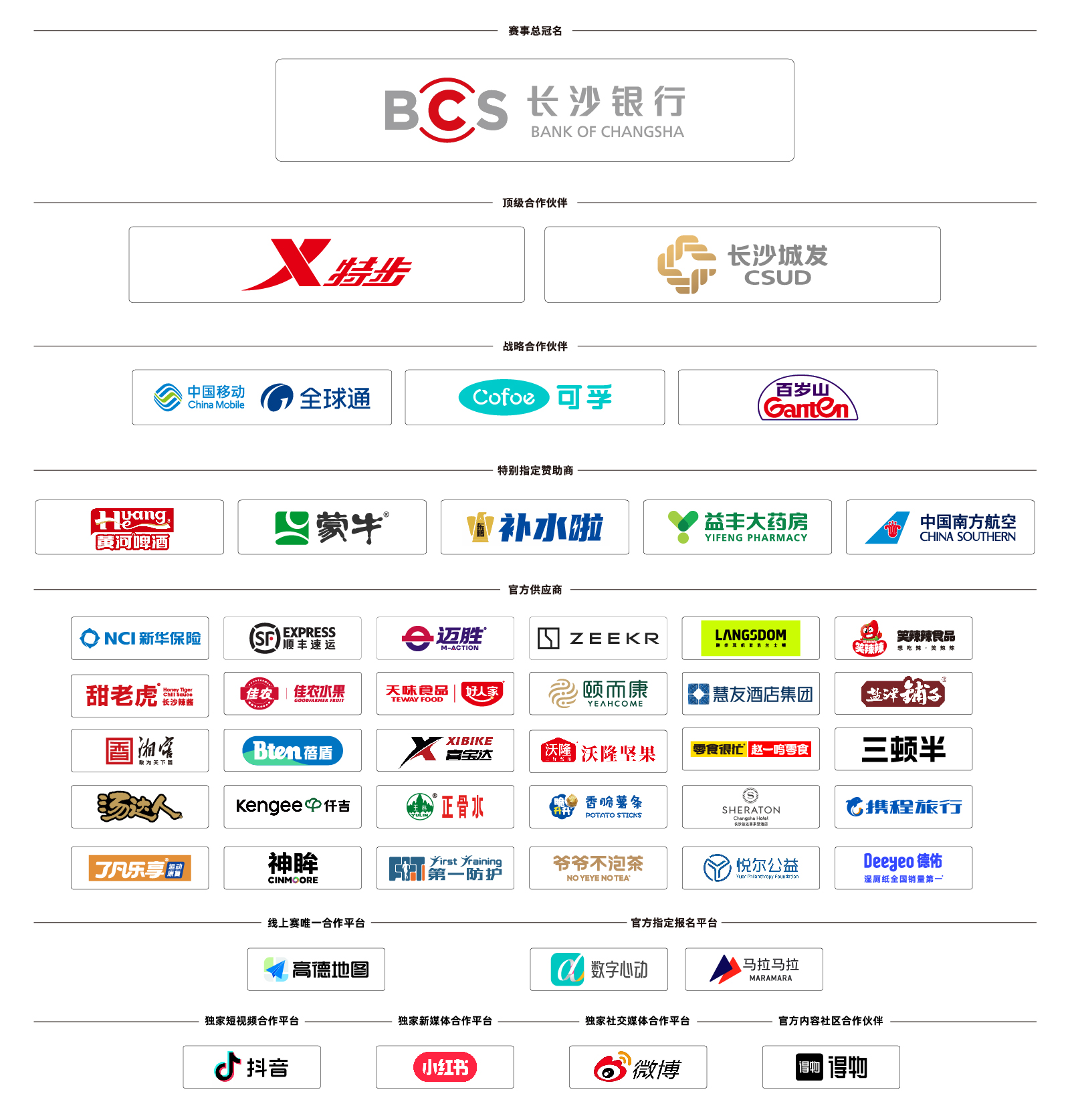 首页赞助商图