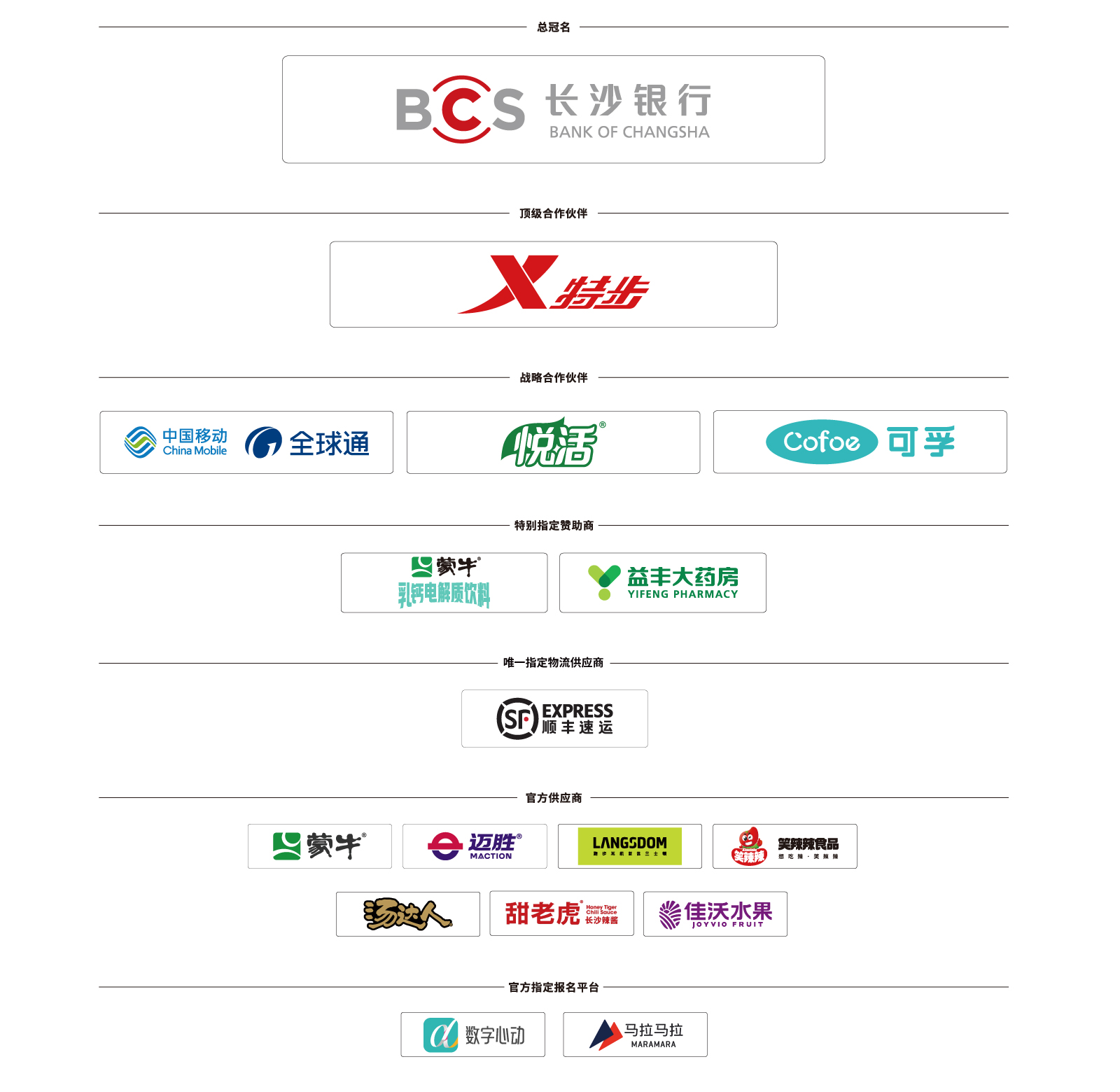 首页赞助商图