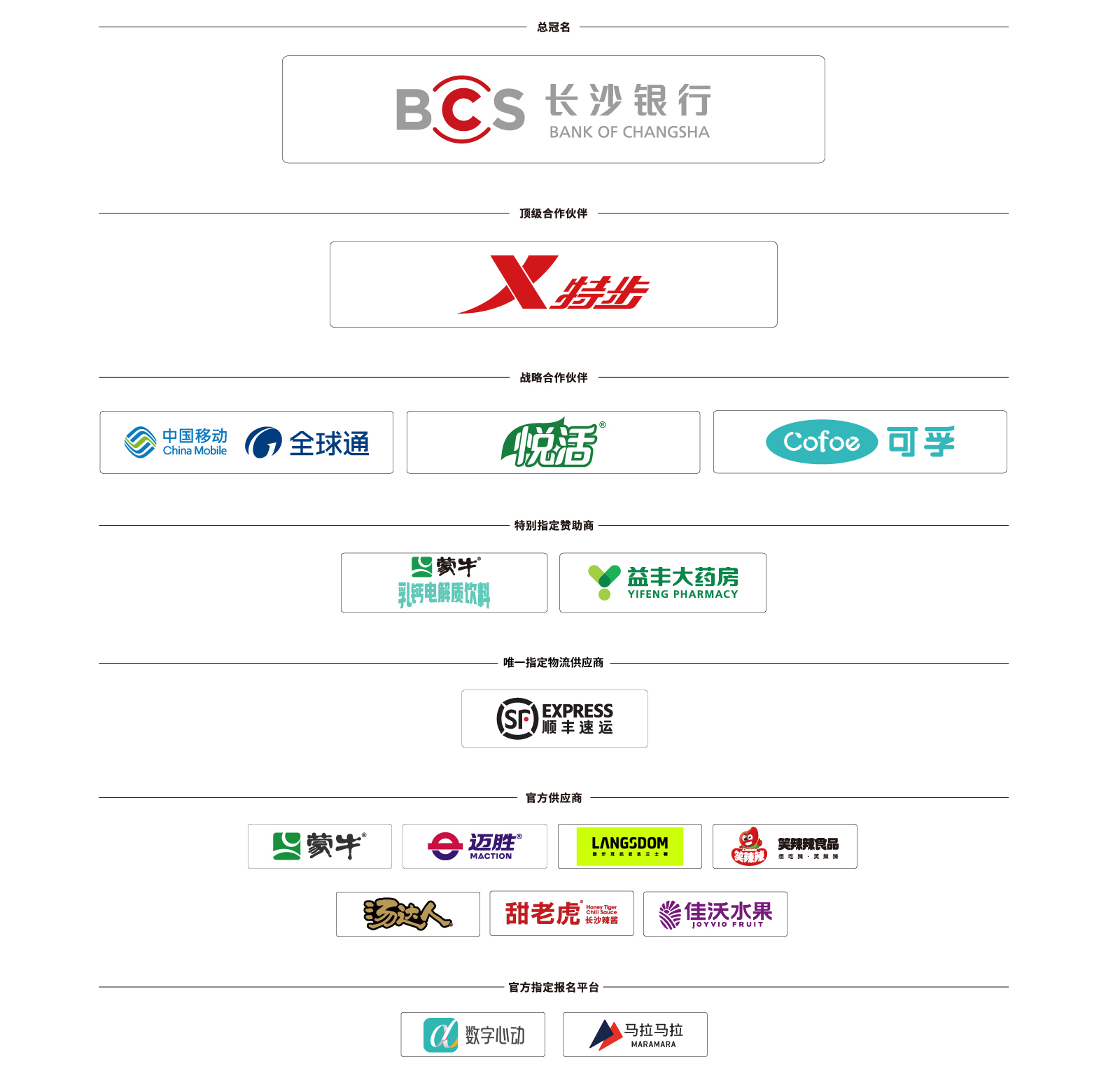 首页赞助商图