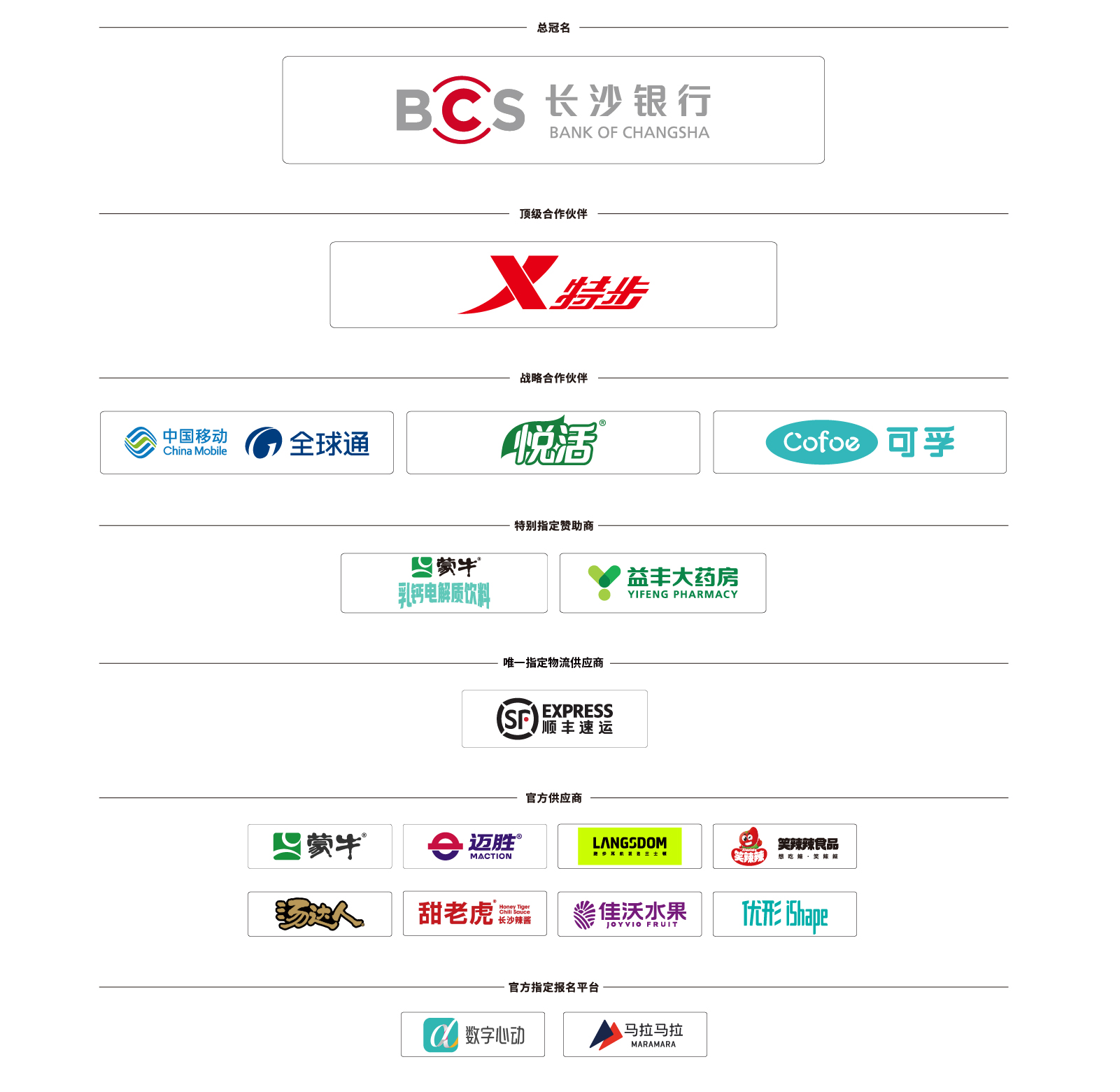 首页赞助商图