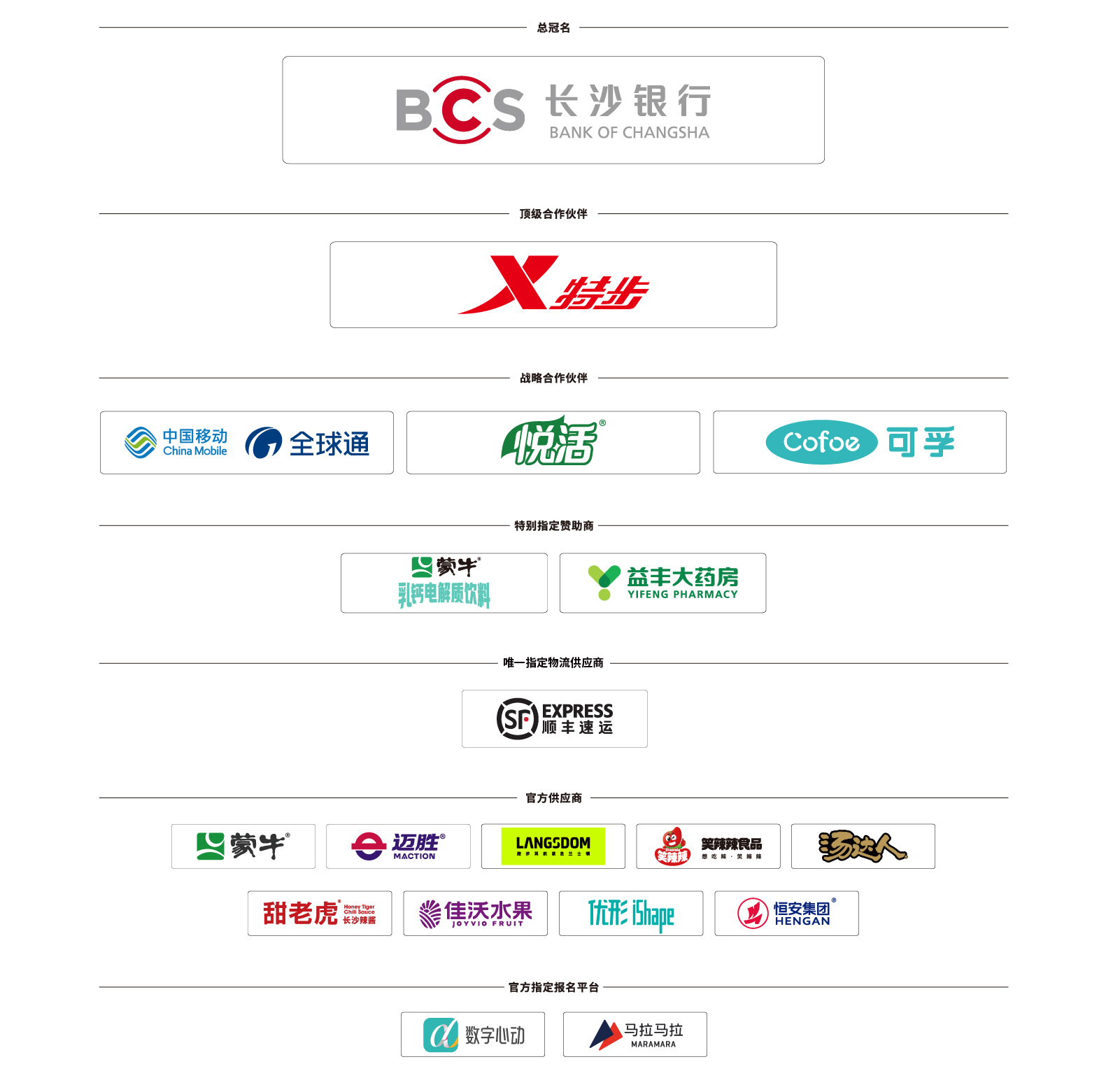首页赞助商图