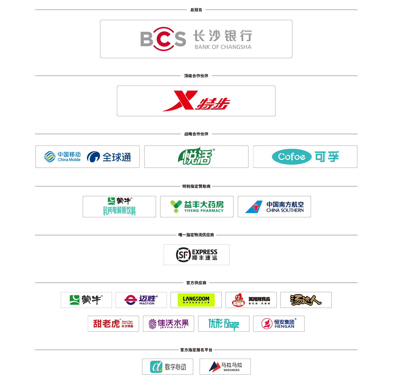 首页赞助商图