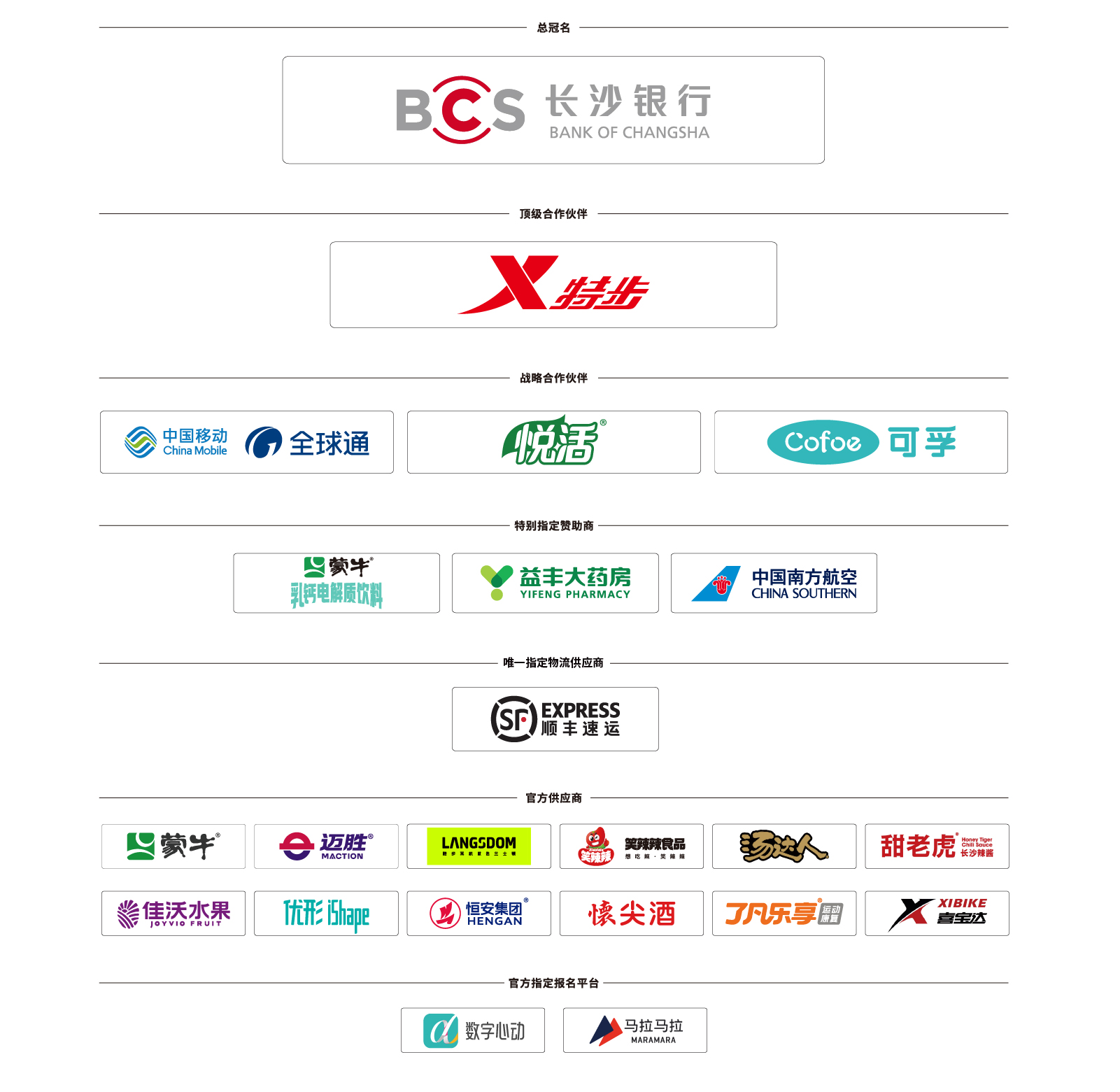 首页赞助商图