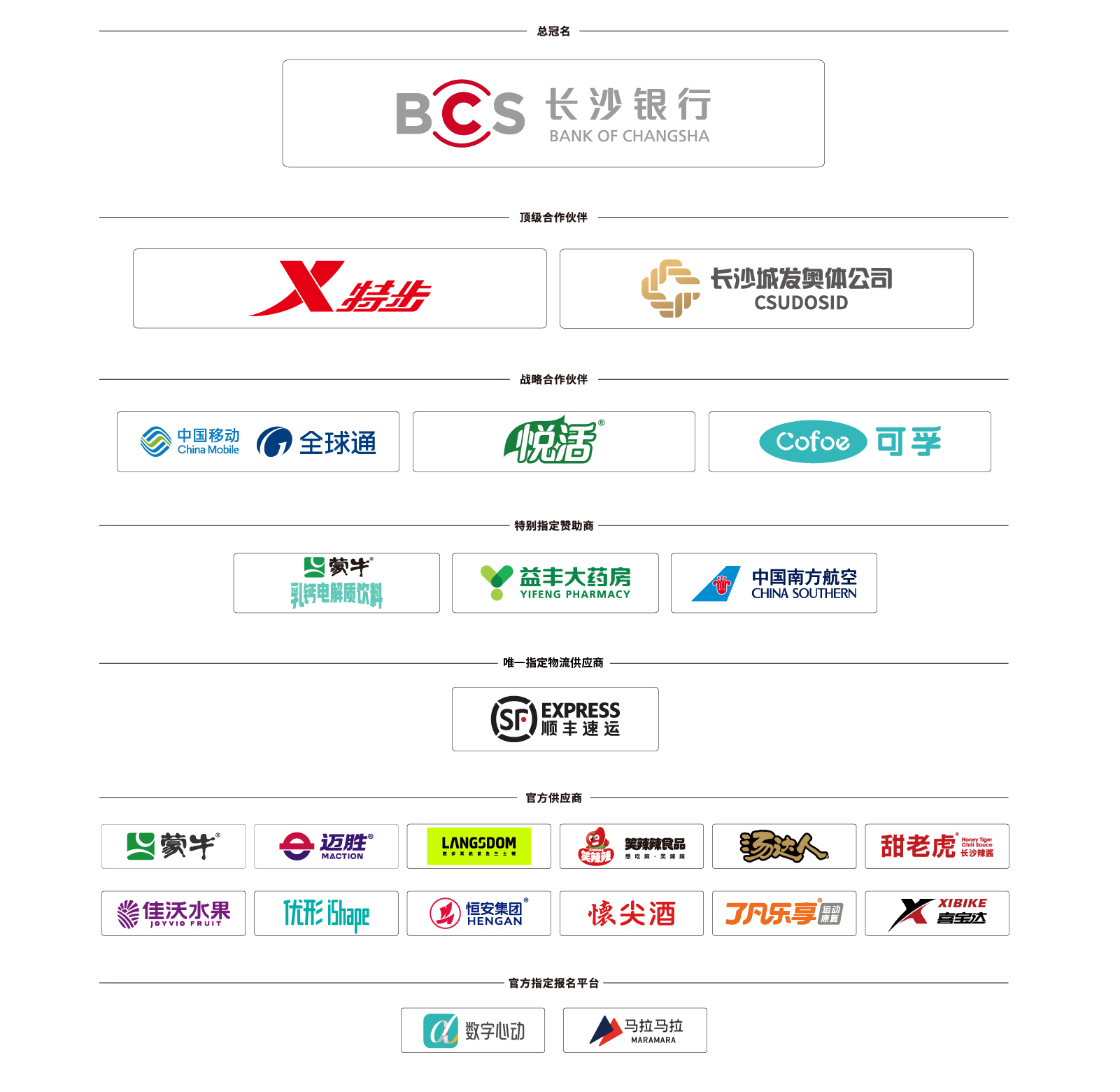 首页赞助商图