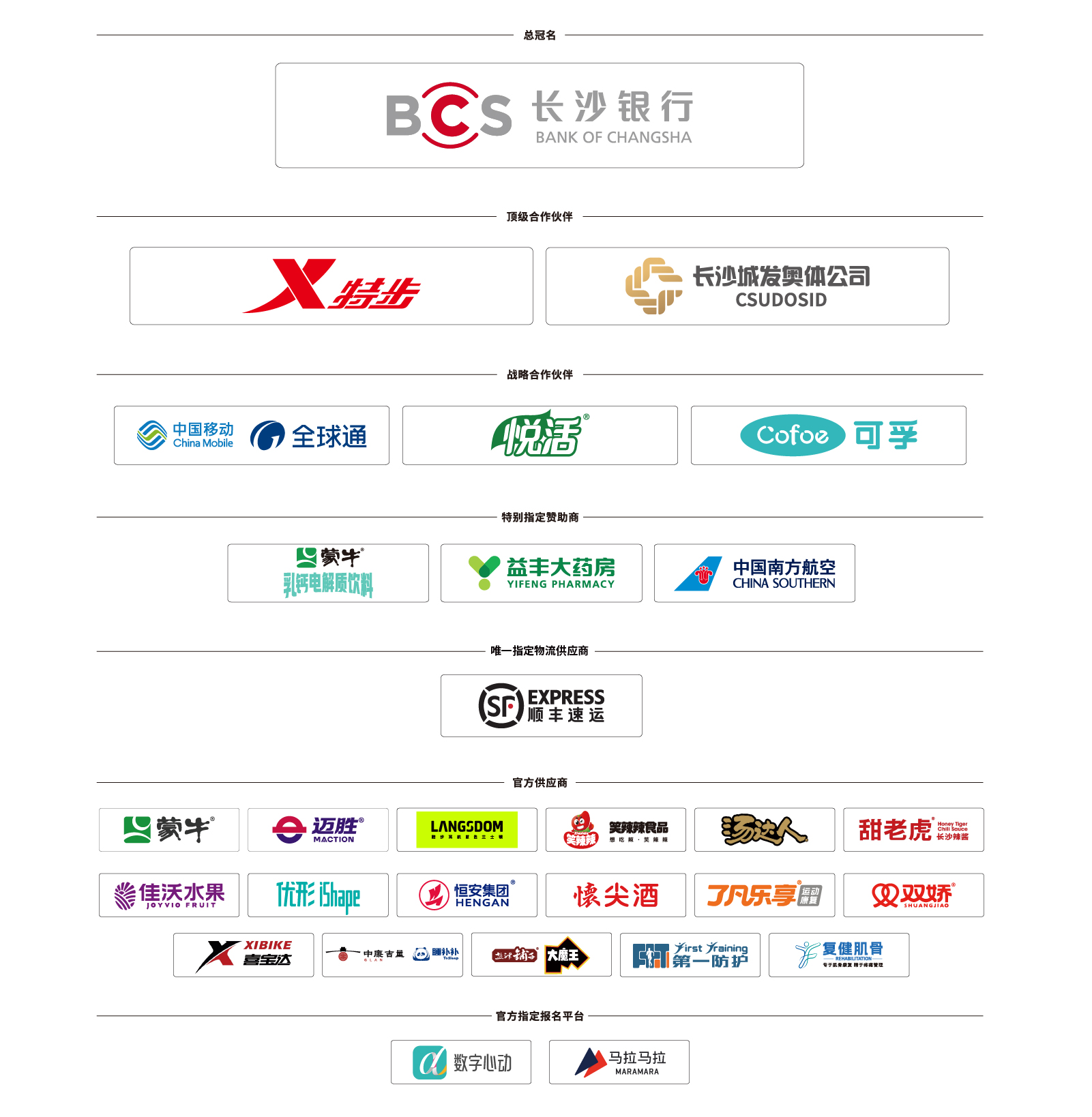首页赞助商图
