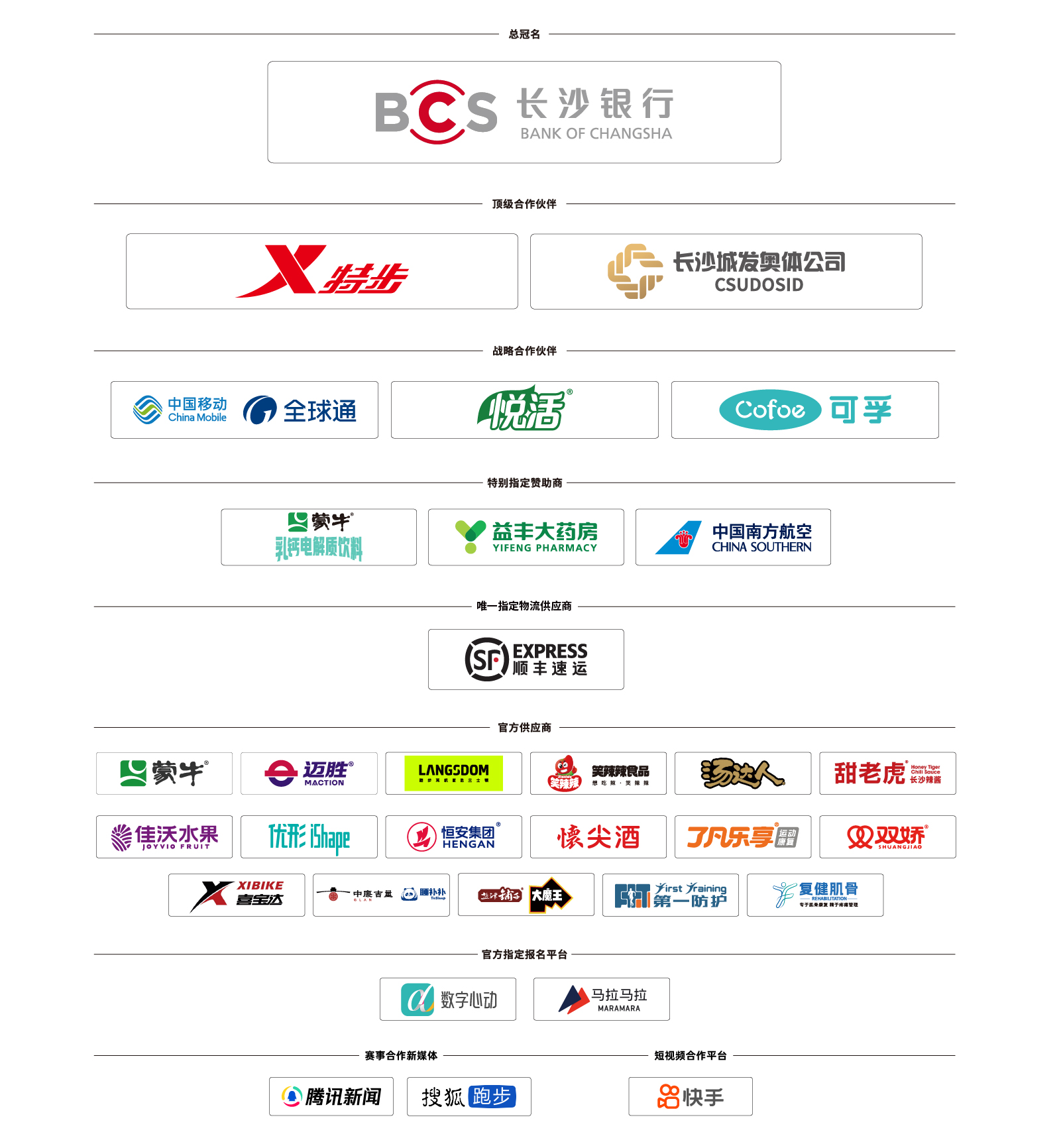 首页赞助商图