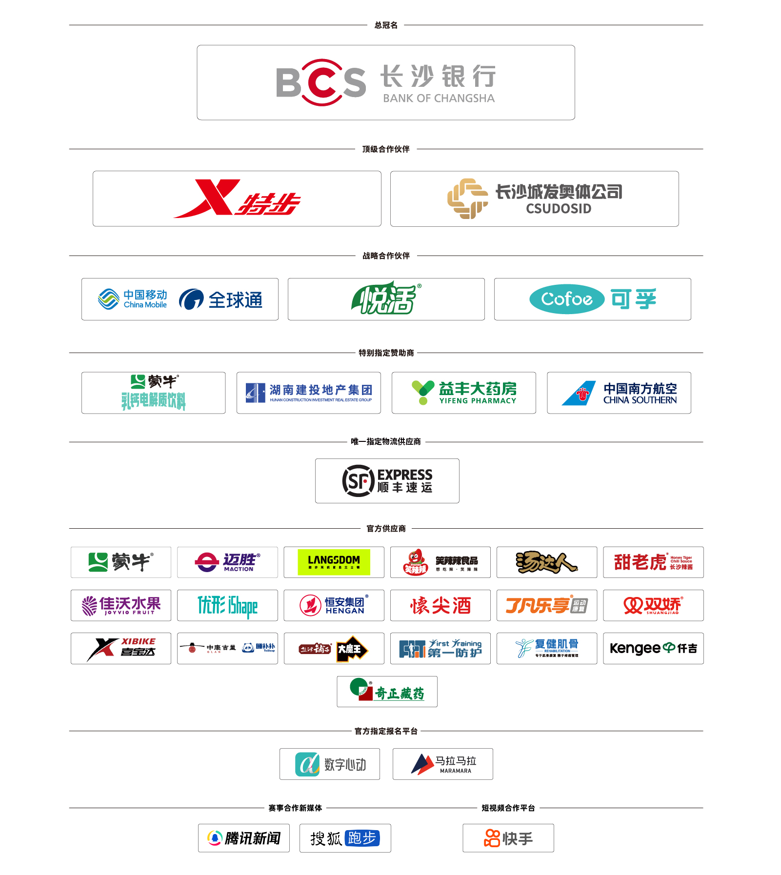 首页赞助商图