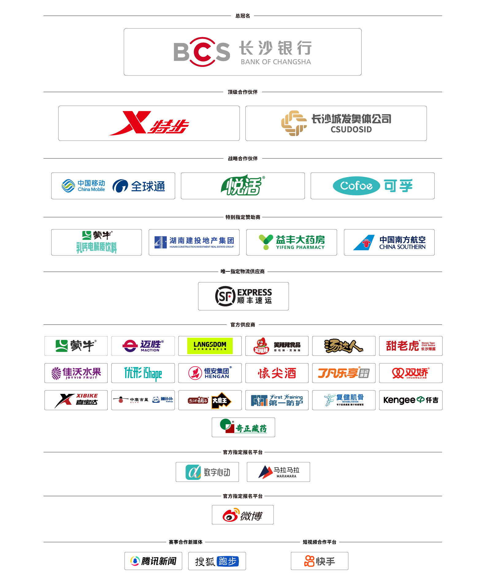 首页赞助商图