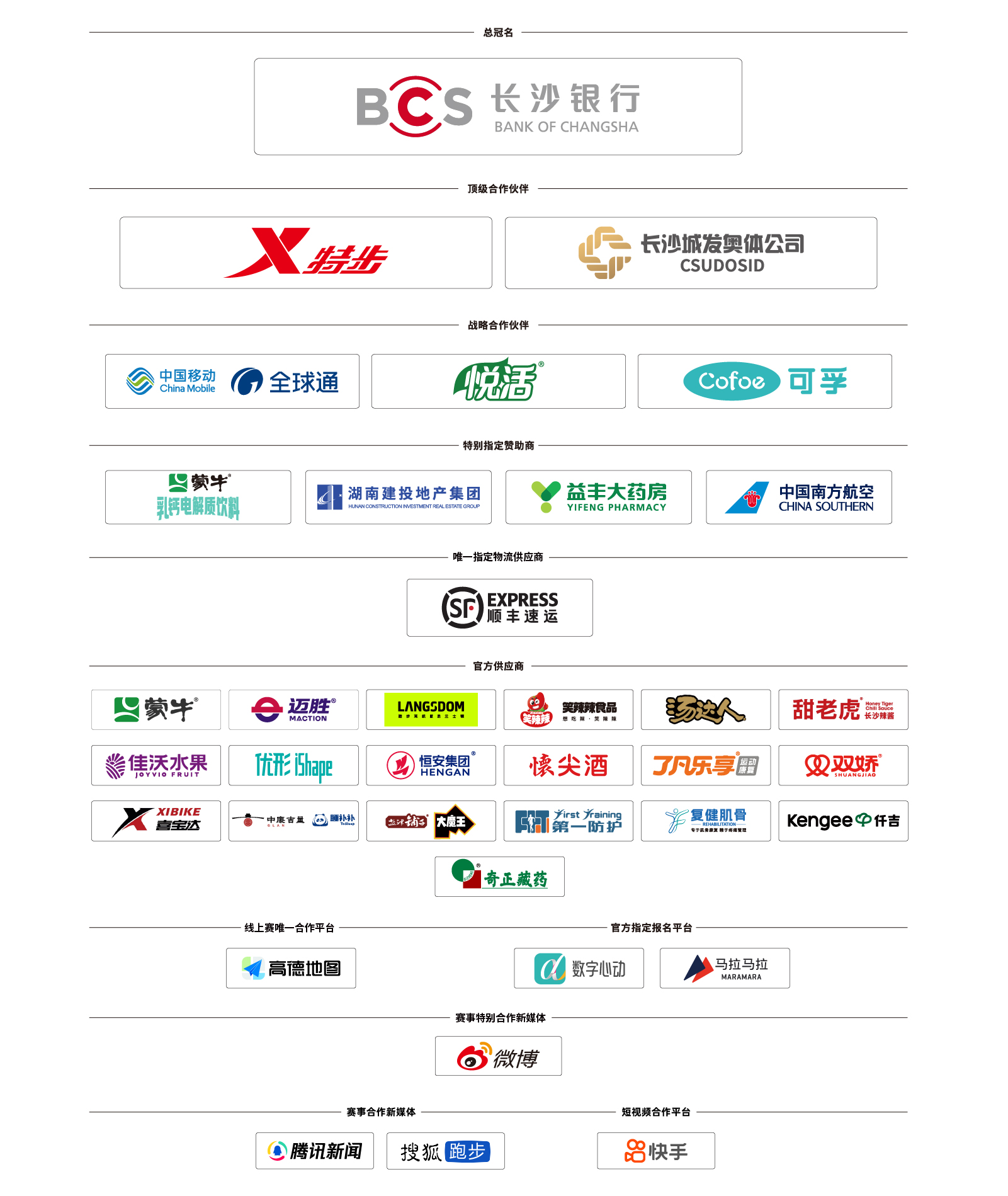 首页赞助商图