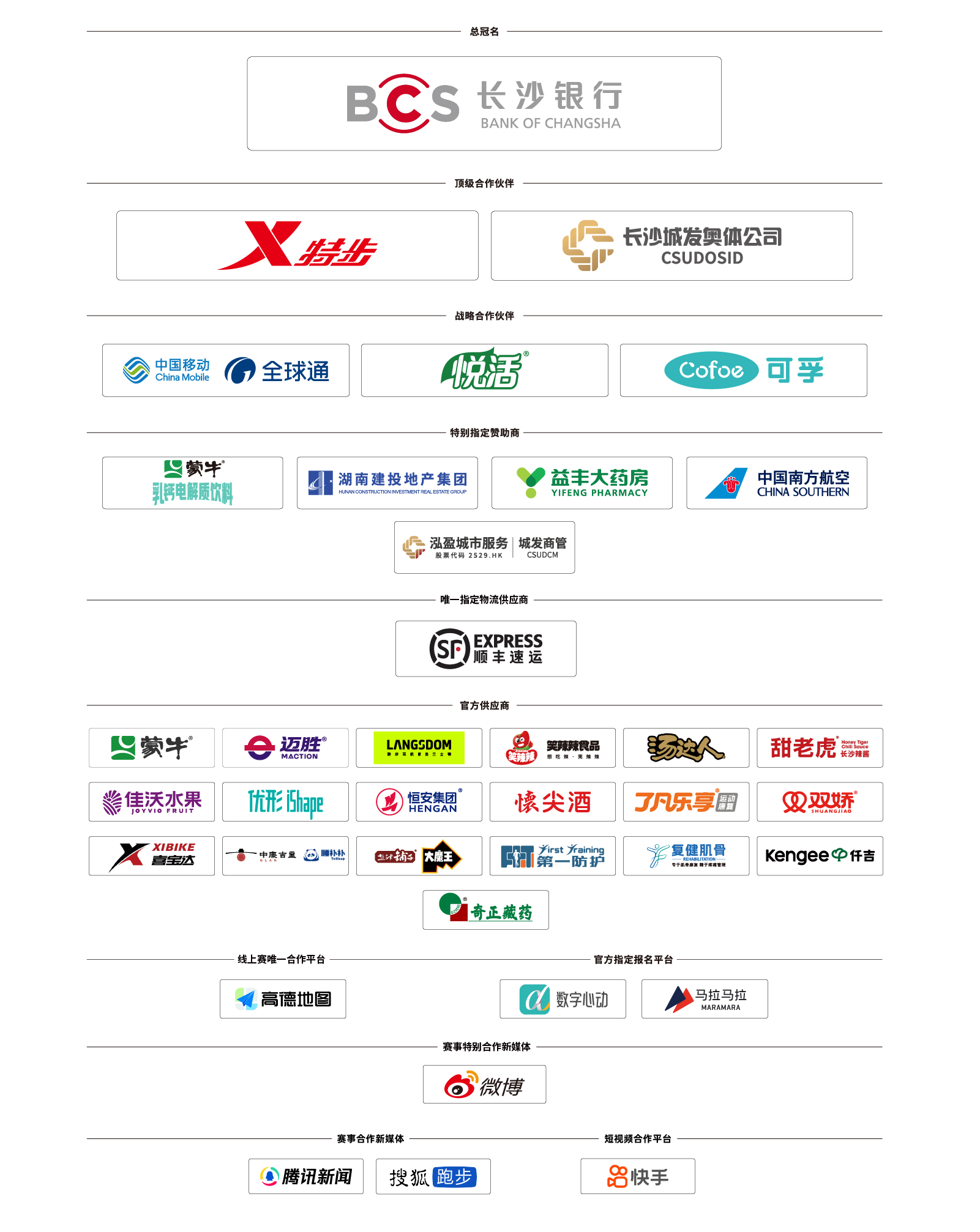 首页赞助商图